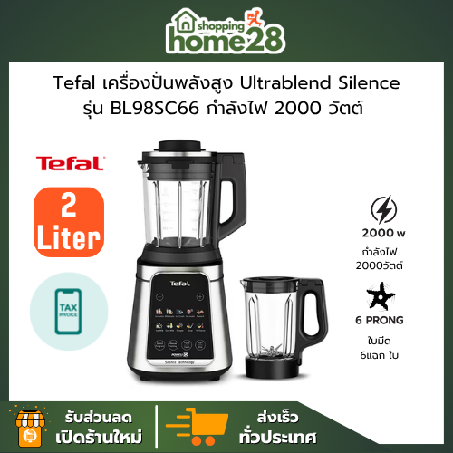TEFAL เครื่องปั่นพลังสูง Ultrablend Silence Heating รุ่น BL98SC66 ความจุ 2 ลิตร กำลังไฟ 2000 วัตต์ (