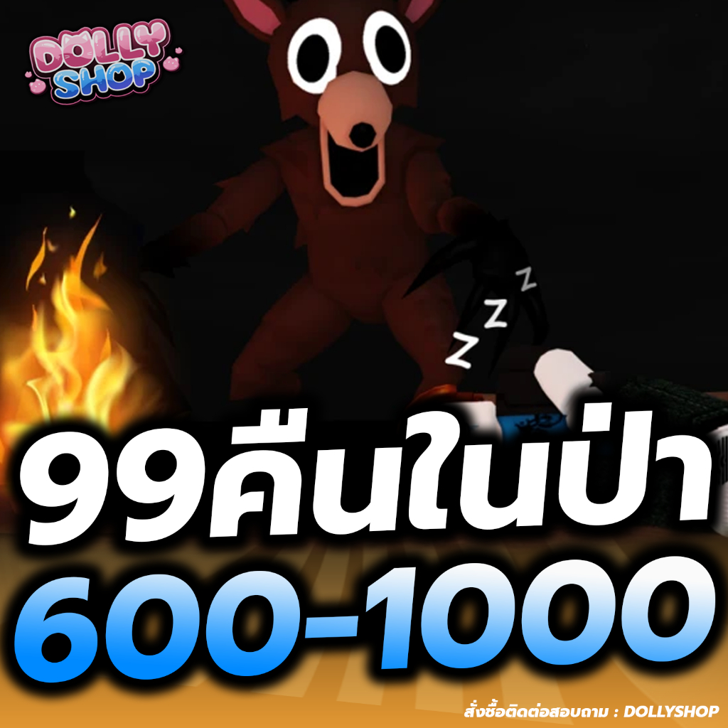 ไก่ตัน 99 Nights in the forest 99คืนในป่า600-1000เพชร
