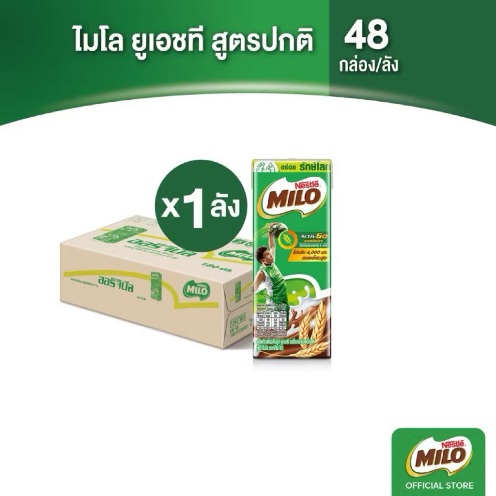 MILO UHT ไมโล ยูเอชที นมช็อคโกแลตมอลต์ 165มล. x48 กล่องต่อลัง 1 ลัง