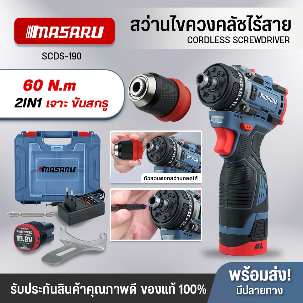 สว่านไขควงไร้สาย MASARU รุ่น SCDS-190 ไขควงไร้สาย ไขควงถอดหัว สว่านถอดหัวได้ สว่านไฟฟ้า สว่านmasaru