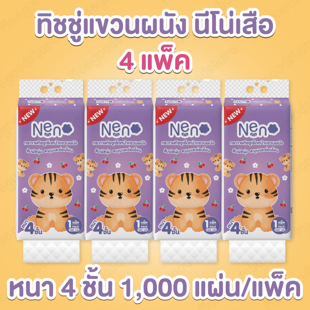 Neno นีโน่ 4 แพ็ค กระดาษทิชชู่แขวนผนัง นีโน่ลายเสือ กระดาษทิชชู่แบบแขวน 1,000 แผ่น/แพ็ค หนา 4 ชั้น นุ่มสะอาดอ่อนโยน