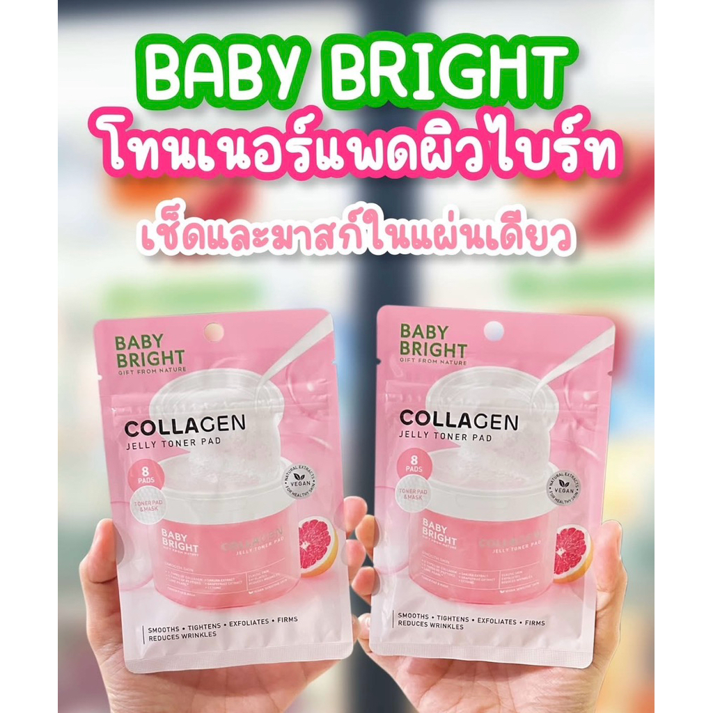 BABY BRIGHT คอลลาเจนโทนเนอร์ 1ซอง8แผ่น