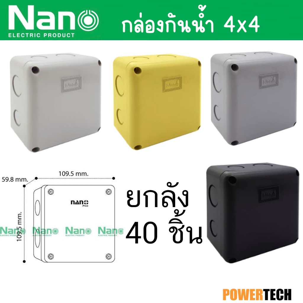 ยกลัง Nano กล่องไฟ  4x4 บล็อกกันน้ำ  กล่องกันน้ำ กล่องกันน้ำพลาสติก Nano-202 ขนาด 4x4 202W 202B 202Y 202G 202CW