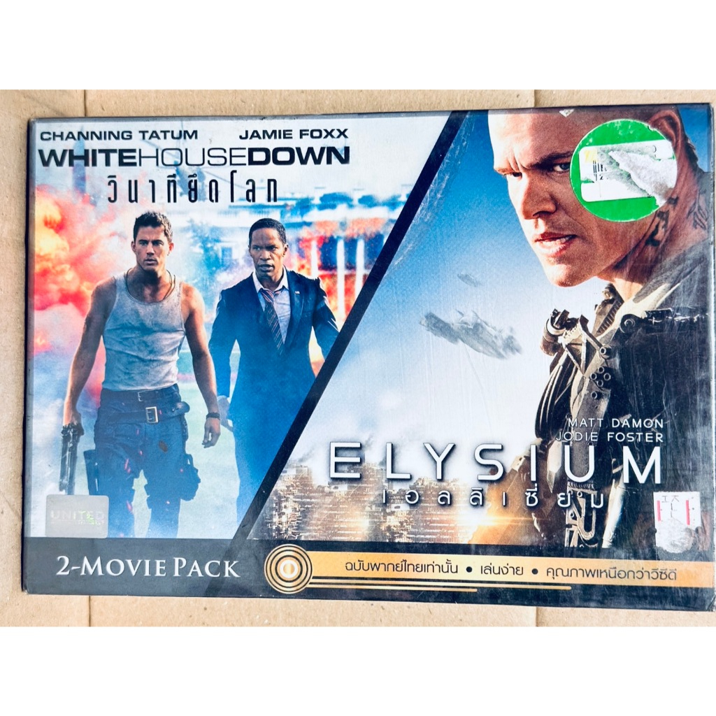 DVD เสียงไทยเท่านั้น 2 เรื่อง 2 แผ่น : White House Down วินาทียึดโลก / Elysium เอลลิเซี่ยม