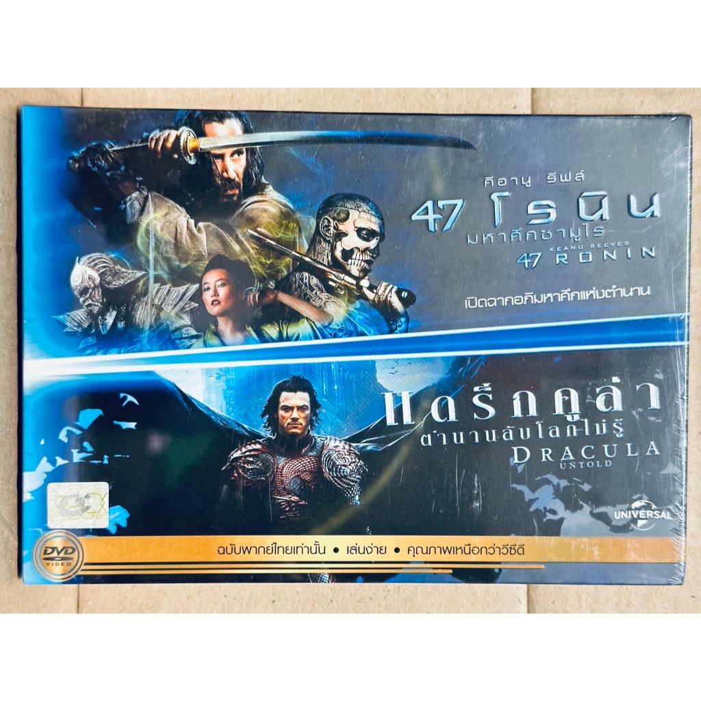 DVD 2 เรื่อง 2 แผ่น เสียงไทยเท่านั้น : 47 Ronin 47 โรนิน + Dracula Untold ตำนานลับโลกไม่รู้