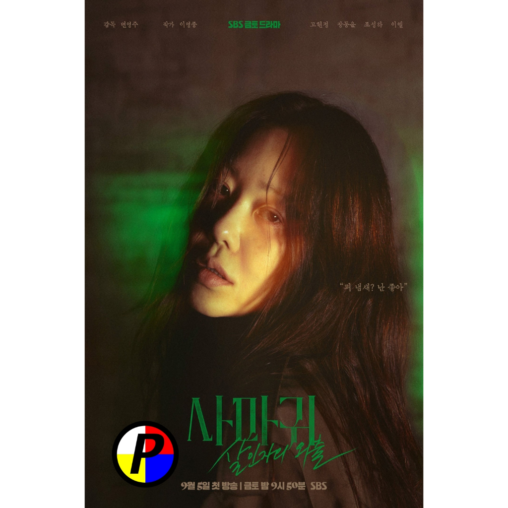 แผ่นดีวีดี เสียงไทยทุกแผ่น Movie ใหม่ ราชินีนักฆ่า ล่าฆาตกร Queen Mantis (2025) 8 ตอนจบ Movie หนังแผ