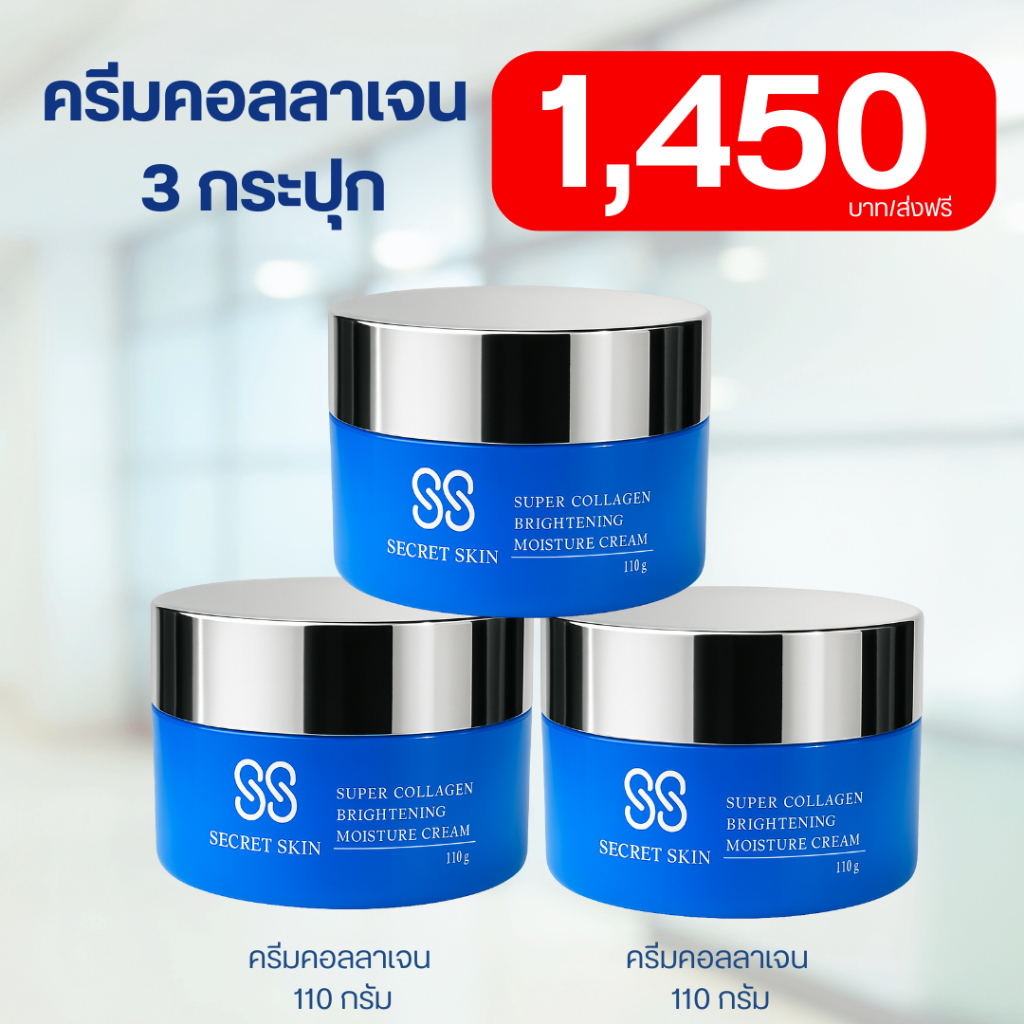 ✅พร้อมส่ง✅88 SECRET SKIN ครีมคอลลาเจน 3 กระปุก