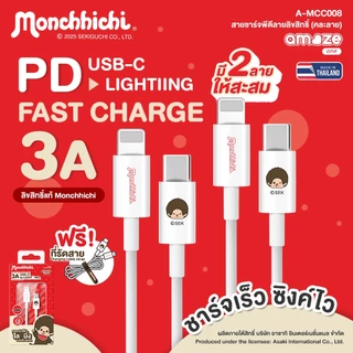 (ส่งตรงจากแบรนด์)Amaze one Monchhichi Charger สายชาร์จ Type C to L รุ่น A-MCC008 ลายลิขสิทธิ์แท้มอนชิชิ - รับประกัน 1 ปี