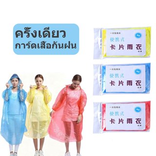 ฝักฝนครั้งเดียว บัตรสไตล์ พกพาได้ง่าย  สะดวกสำหรับการเดินทาง…