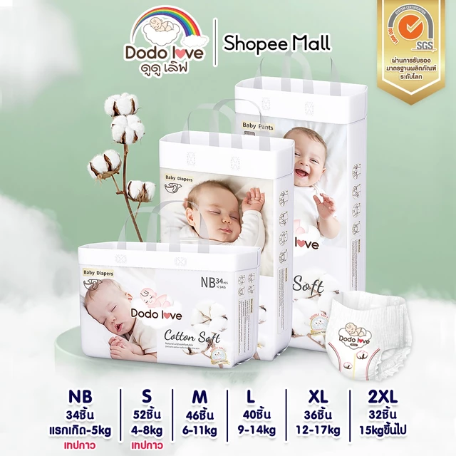 DODOLOVE Double Soft Organic Topsheet กางเกงผ้าอ้อม ผ้าอ้อมสำเร็จรูป Size NB - XXL ผ้าอ้อมออแกนิค นุ่ม บางซึมซับดีเยี่ยม