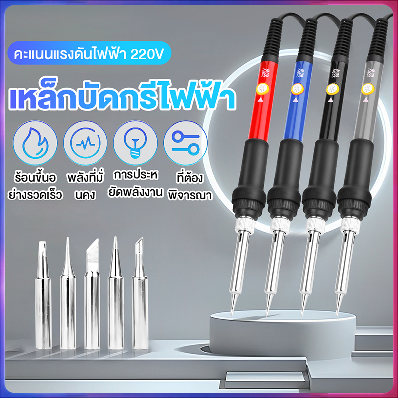 หัวแร้งบัดกรี หัวแร้ง 60W หัวแร้งไฟฟ้าปรับอุณหภูมิได้ 6 ชิ้นชุดหัวแร้งไฟฟ้าปรับอุณหภูมิได้มาตรฐาน