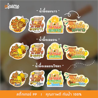 สติ๊กเกอร์ฉลากสินค้า ติดบรรจุภัณฑ์ " น้ำผึ้ง ผสมผลไม้ "