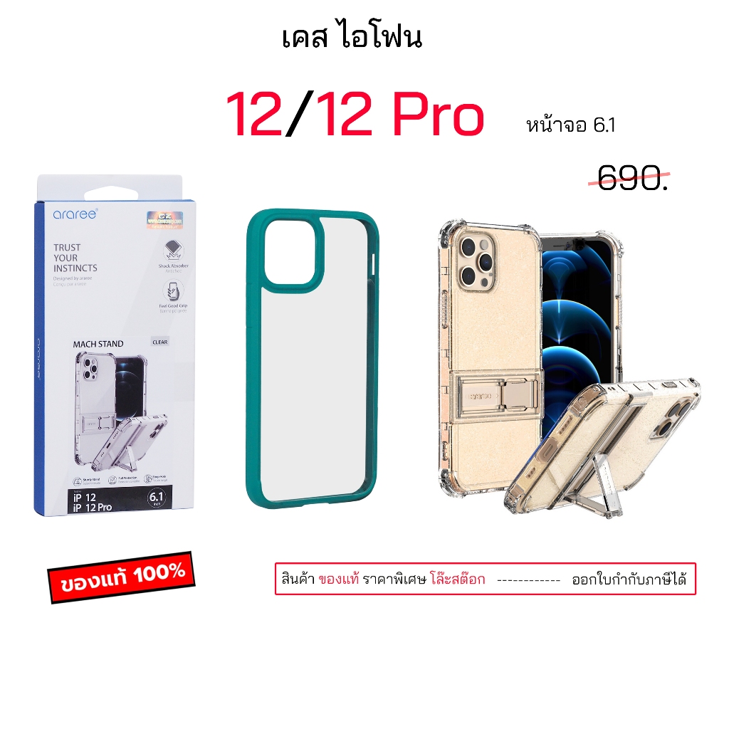 Araree สำหรับ เคสไอโฟน 12 Pro ของแท้ เคสไอโฟน12โปร case 12pro cover มีขาตั้ง เคสไอโฟน12pro case 12pr
