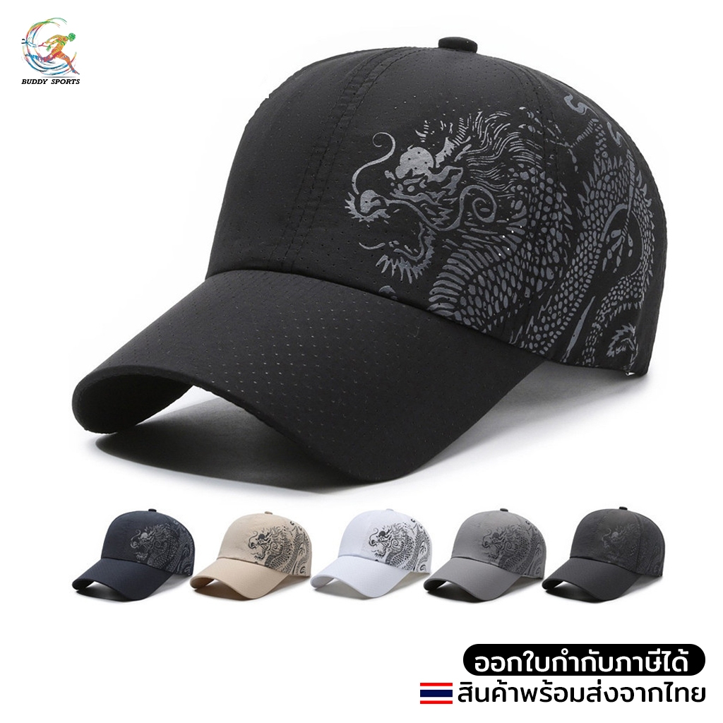 หมวกแก๊ปวิ่ง Dragon ลายมังกร ระบายอากาศดี แห้งไว 05C2DR