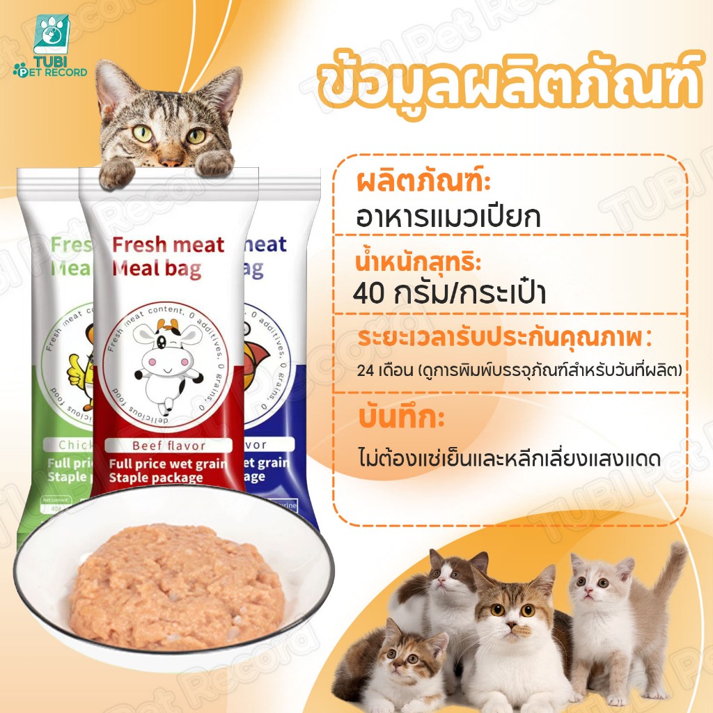 TUBI  บรรจุภัณฑ์แบบครอบครัว ซุปแมว อุดมไปด้วยน้ำมันปลา อาหารแมว ซุป ซุปแมวอาหารเปียกซุปอาหารแมว - รูปที่ 7