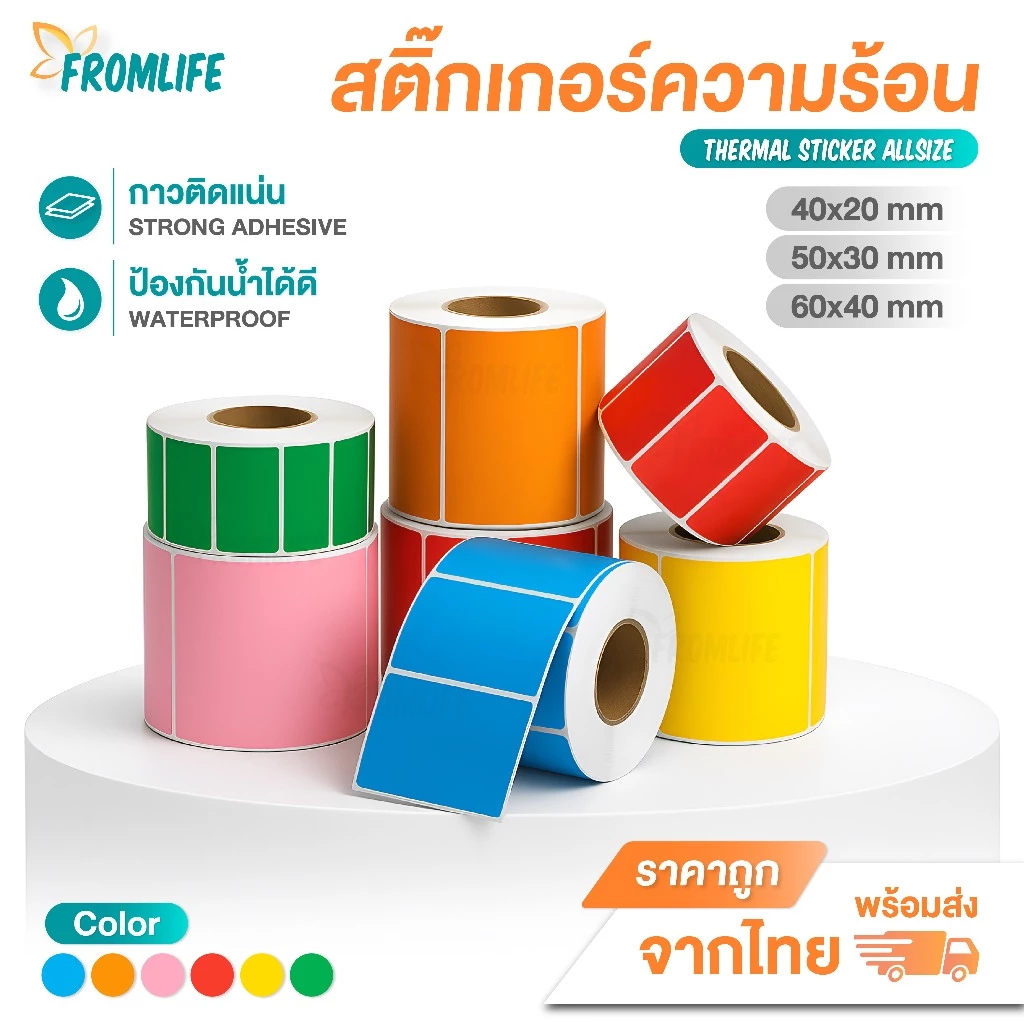 สติกเกอร์ความร้อน 40x20 50x30 60x40 ไม่ใช้หมึก ฉลาก บาร์โค้ด โลโก้ Label ลาเบล สติกเกอร์สี