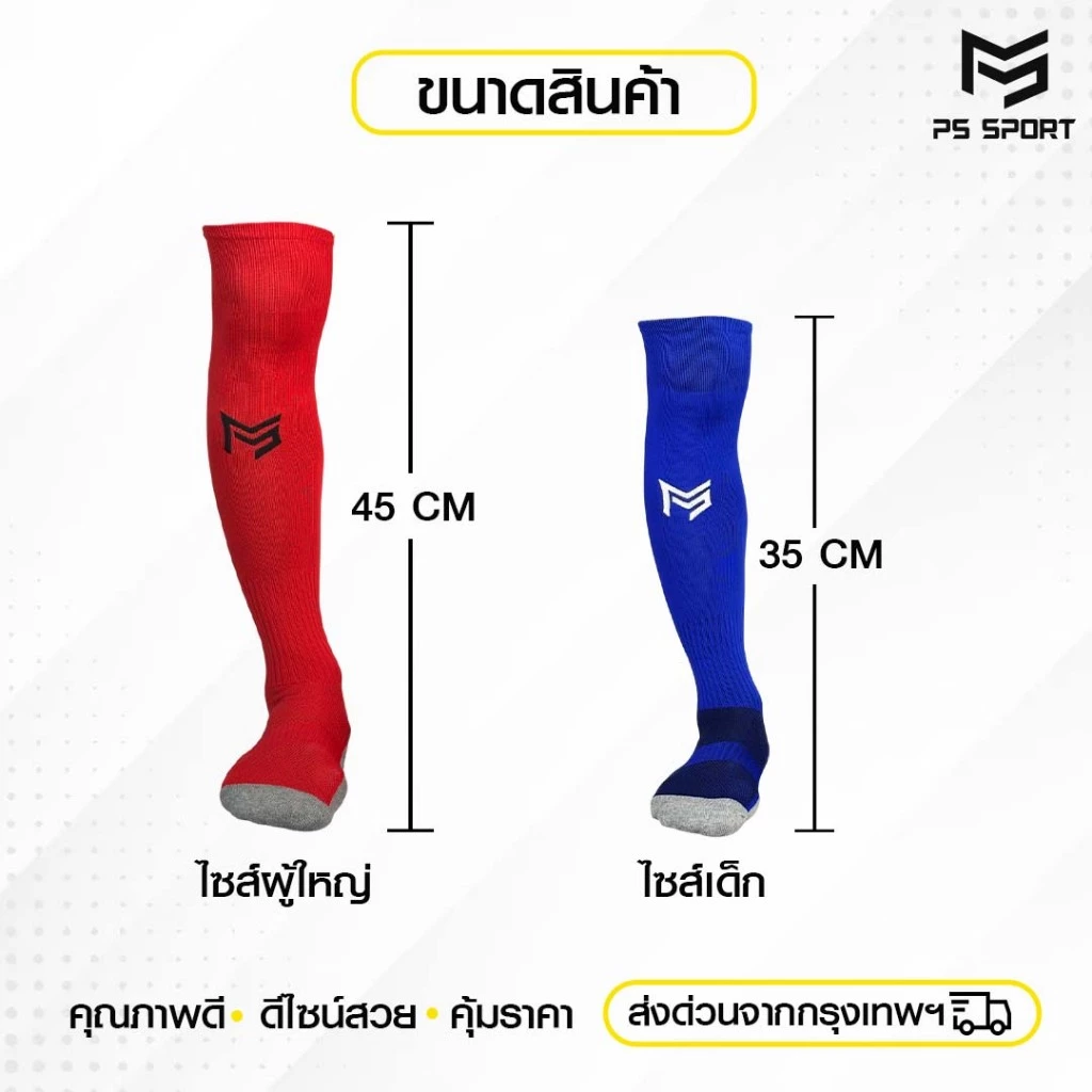 ถุงเท้าฟุตบอลยาว PS SPORT  เด็ก6-12ปี / ผู้ใหญ่ กีฬาฟุตบอล ชายหญิง ของแท้ ถุงเท้ากีฬา คุณภาพดี thumbnail 3