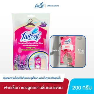 ฟาร์เซ็นท์ ซองดูดความชื้นชนิดแขวน กลิ่นลาเวนเดอร์ 200 ก.