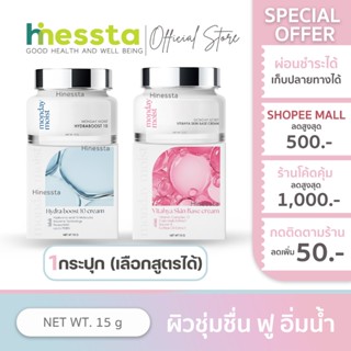 Monday Moist Hydraboost 10 Vitahya Cream มันเดย์ มอยซ์ ไฮดรา…