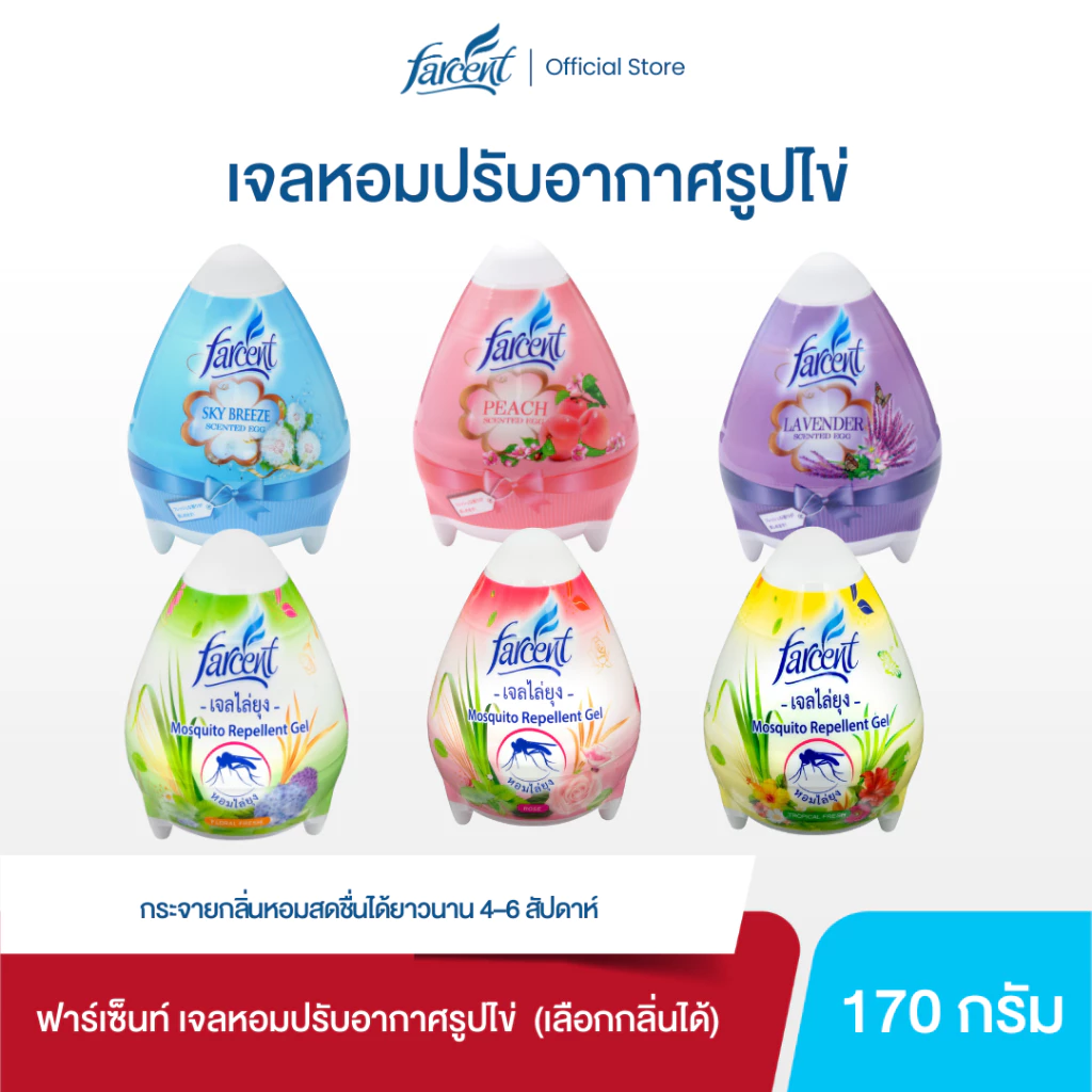 ฟาร์เซ็นท์ เจลหอมปรับอากาศรูปไข่ 170 ก. - Farcent Scented Egg Gel 170 g.