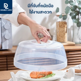 Double Lock ฝาครอบเข้าไมโครเวฟ รุ่น 4635+4645