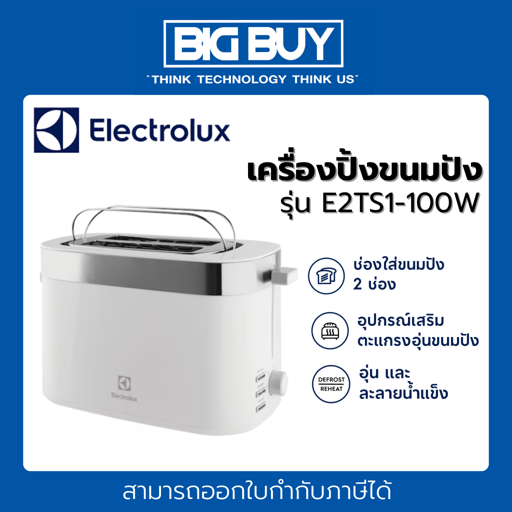 ELECTROLUX เครื่องปิ้งขนมปัง รุ่น E2TS1-100W