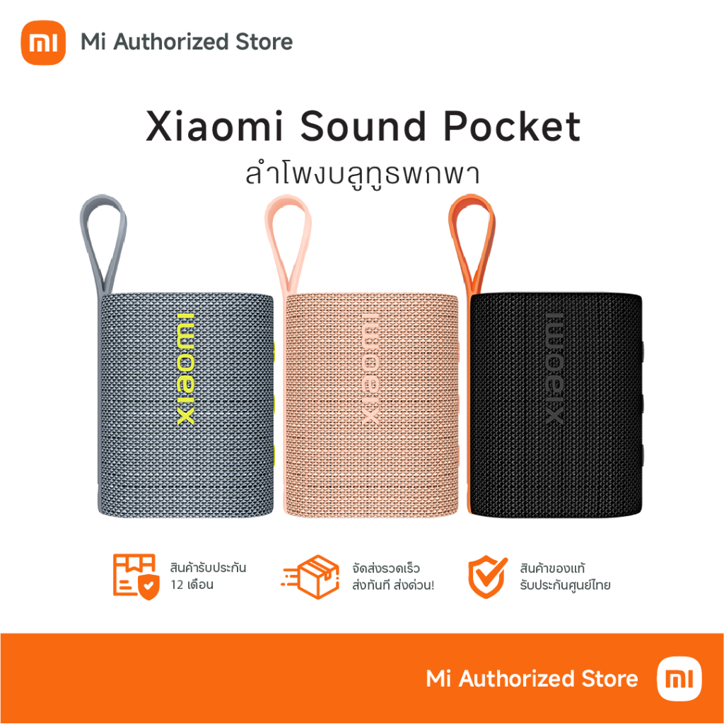 Xiaomi Sound Pocket Bluetooth Speaker เสี่ยวมี่ ลำโพงบลูทูธพกพาขนาดเล็ก