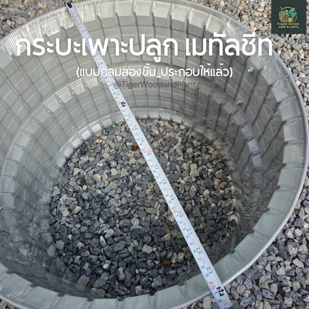 กระบะเมทัลชีท_กลมสองขั้น_( ประกอบให้แล้ว ) กระถางปลูกต้นไม้ ปลูกดอกไม้ - รูปที่ 4