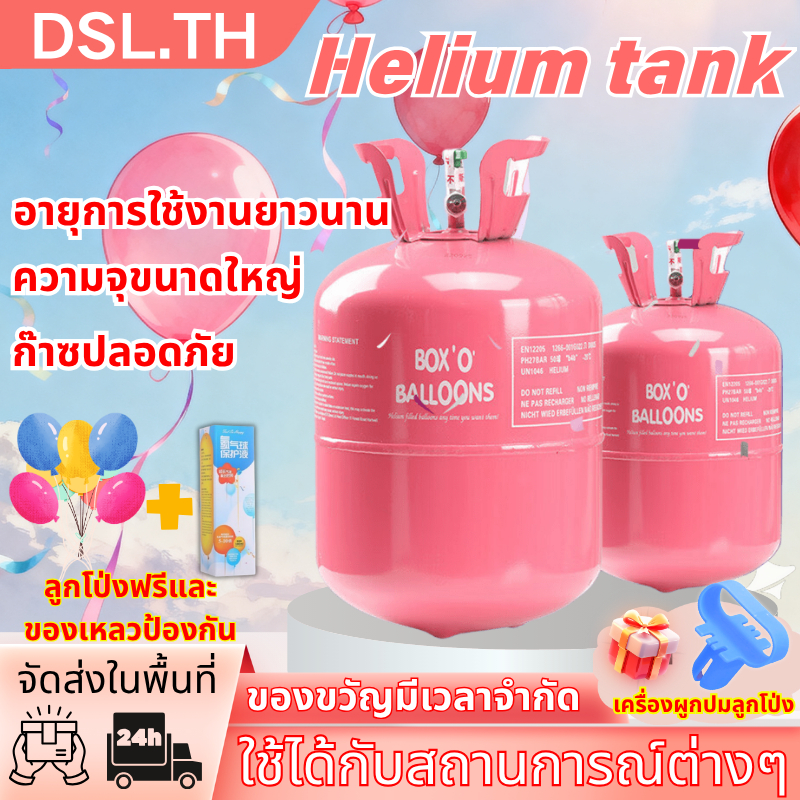 🔥Helium Tank ถังฮีเลียมลูกโป่ง BalloonExpress เหมาะสำหรับงานแต่งงาน งานวันเกิด วันขอบคุณพระเจ้า และค