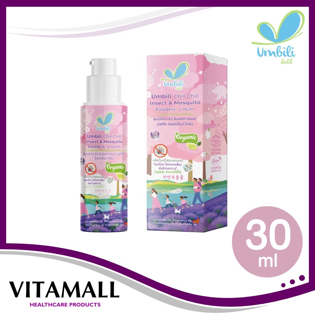 Umbili Chill Chill Insect & Mosquito Repellent Lotion - โลชั่นกันยุง ไล่ยุงและแมลง กันยุงเด็กทารก