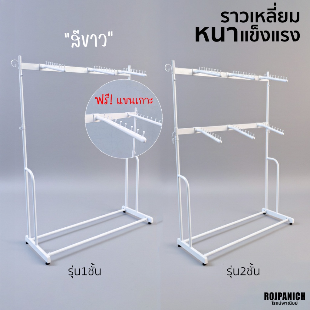 [[ราวเหลี่ยมสีขาว]] ฟรีแขนเกาะ ราวแขวนเสื้อ แบบหนา วินเทจ สวยงาม สีขาว ราวขายเสื้อผ้า ตากผ้า