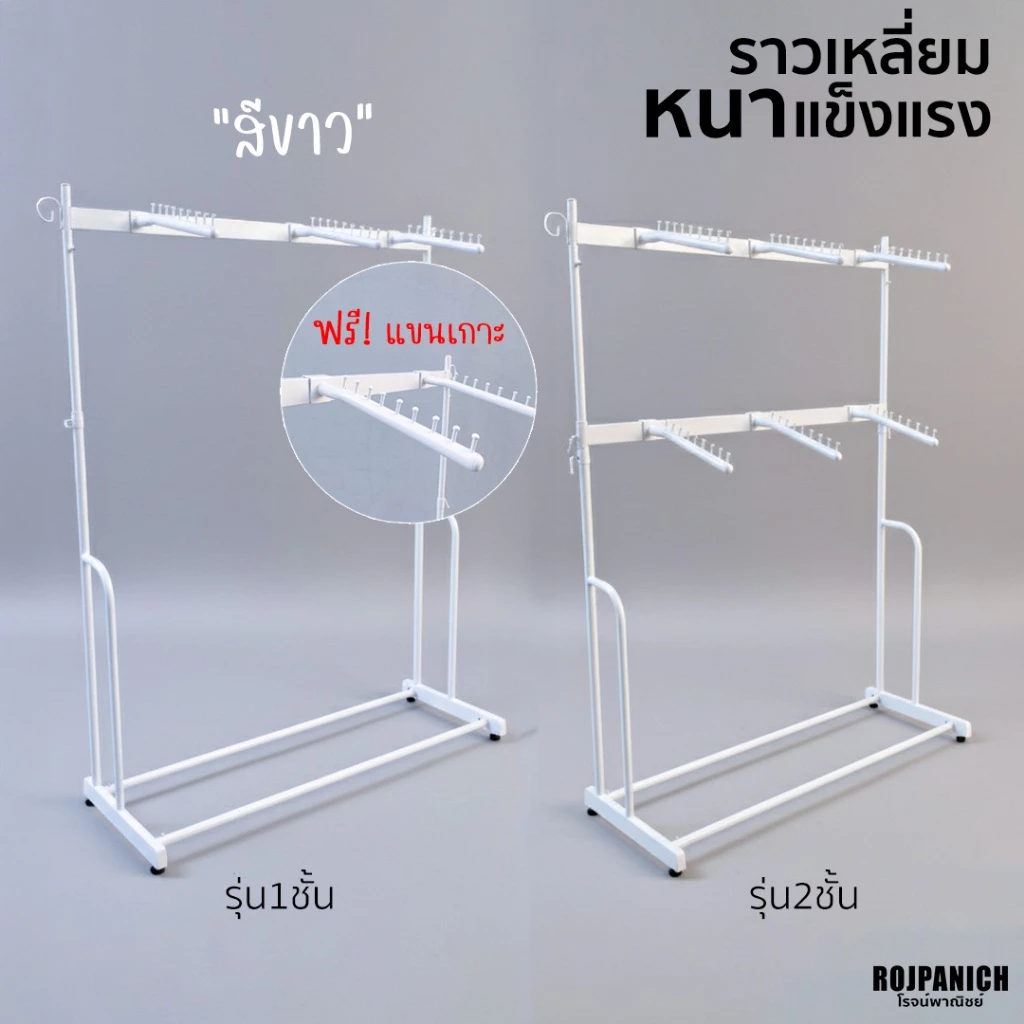 [[ราวเหลี่ยมสีขาว]] ฟรีแขนเกาะ ราวแขวนเสื้อ แบบหนา วินเทจ สวยงาม สีขาว ราวขายเสื้อผ้า ตากผ้า