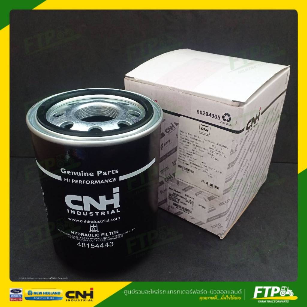 กรองไฮโดรลิค สำหรับรถไถนิวฮอลแลนด์ TT3.50, TT3.50Plus แท้