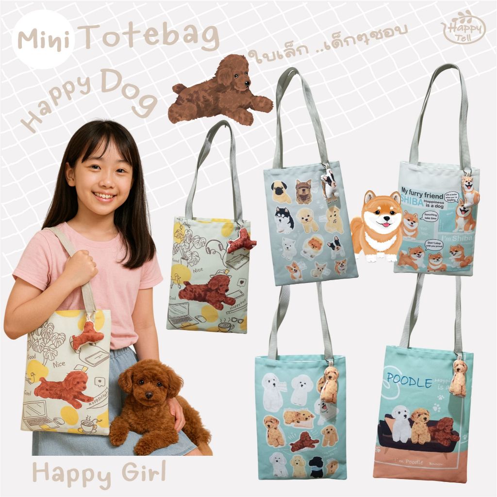 Happy Tell กระเป๋าผ้าสะพายข้างใบเล็ก 1 ช่อง ไม่มีซิป ผ้าแคนวาส Shoulder bag ลายน้องหมาสุดน่ารัก