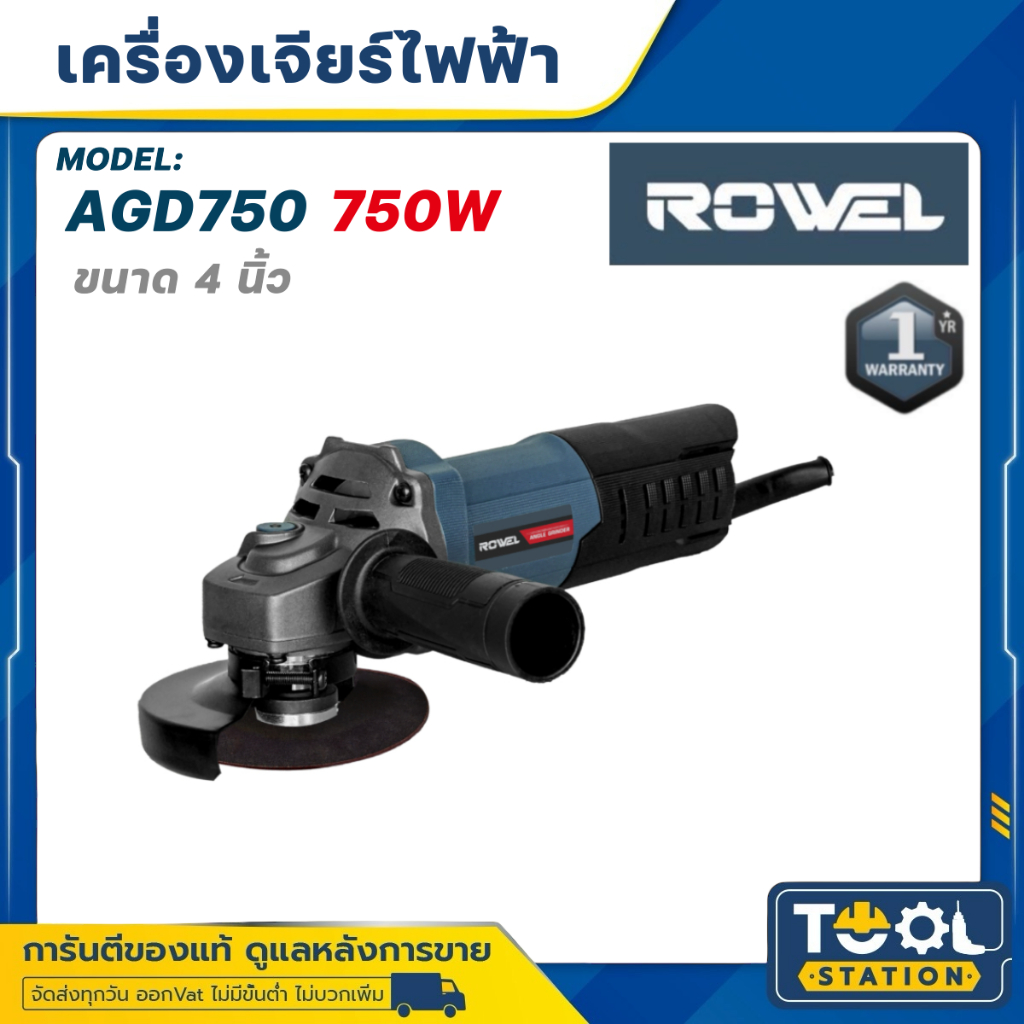 ROWEL เครื่องเจียรไฟฟ้า 800 วัตต์ รุ่น AGD800 ขนาด 4 นิ้ว ประกัน 1 ปี