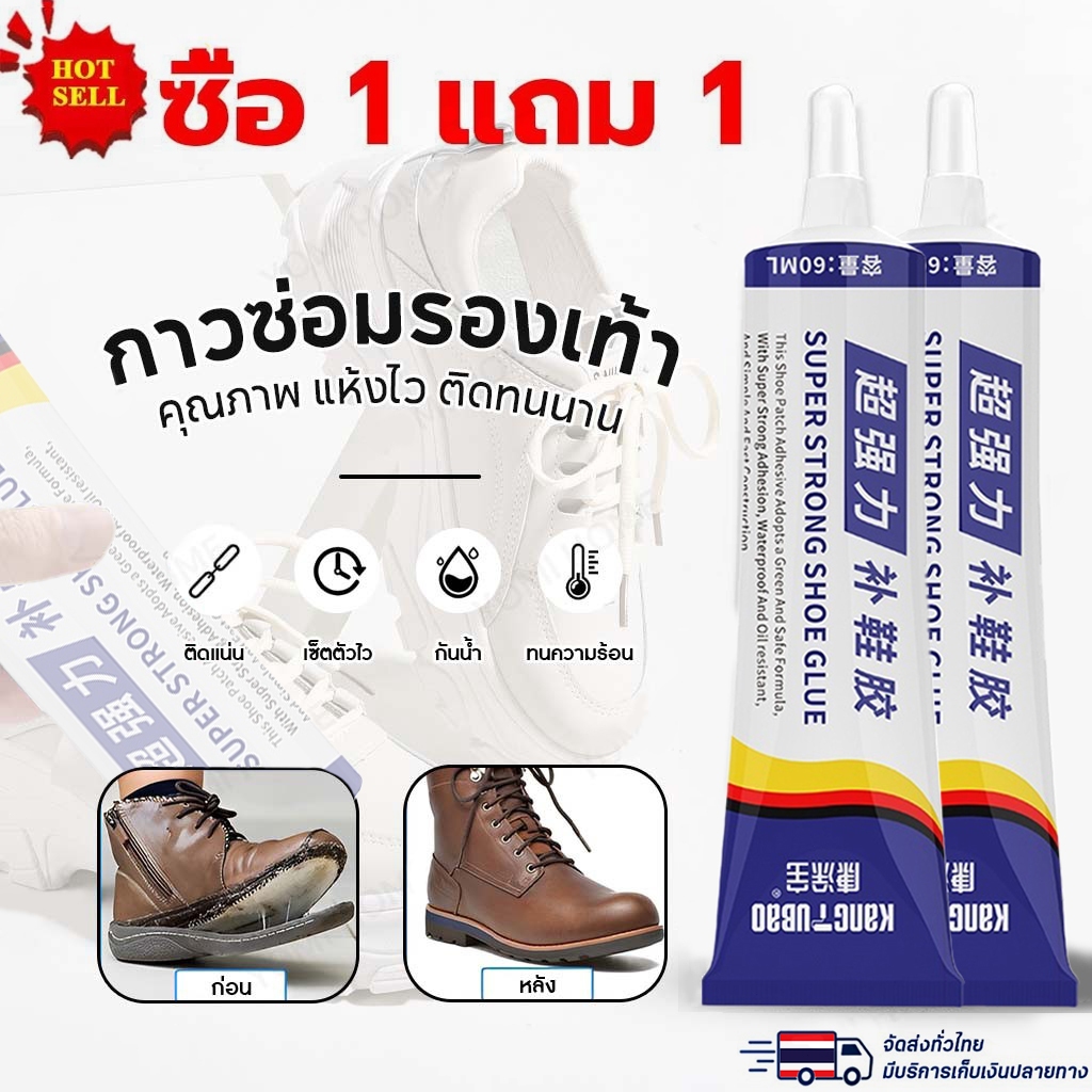 ซื้อ 1 แถม 1🔥กาวติดรองเท้า 60ml กาวซ่อมรองเท้าแบบกันน้ำ เหนียวแน่นติดทน หัวเข็มใช้ซ้ำได้ ไม่ทำร้ายรองเท้า