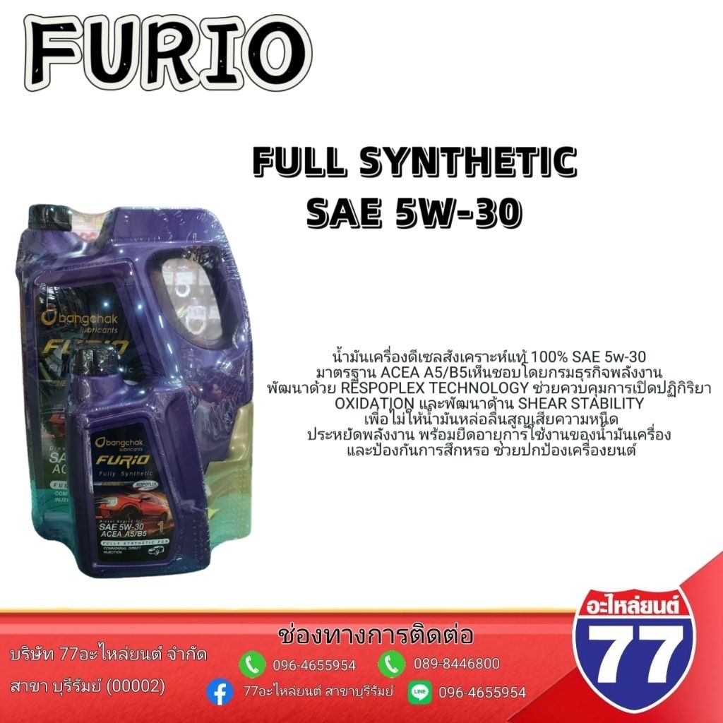 น้ำมันเครื่อง BCP FURIO FULLY 5W30 ดีเซล สังเคราะห์แท้