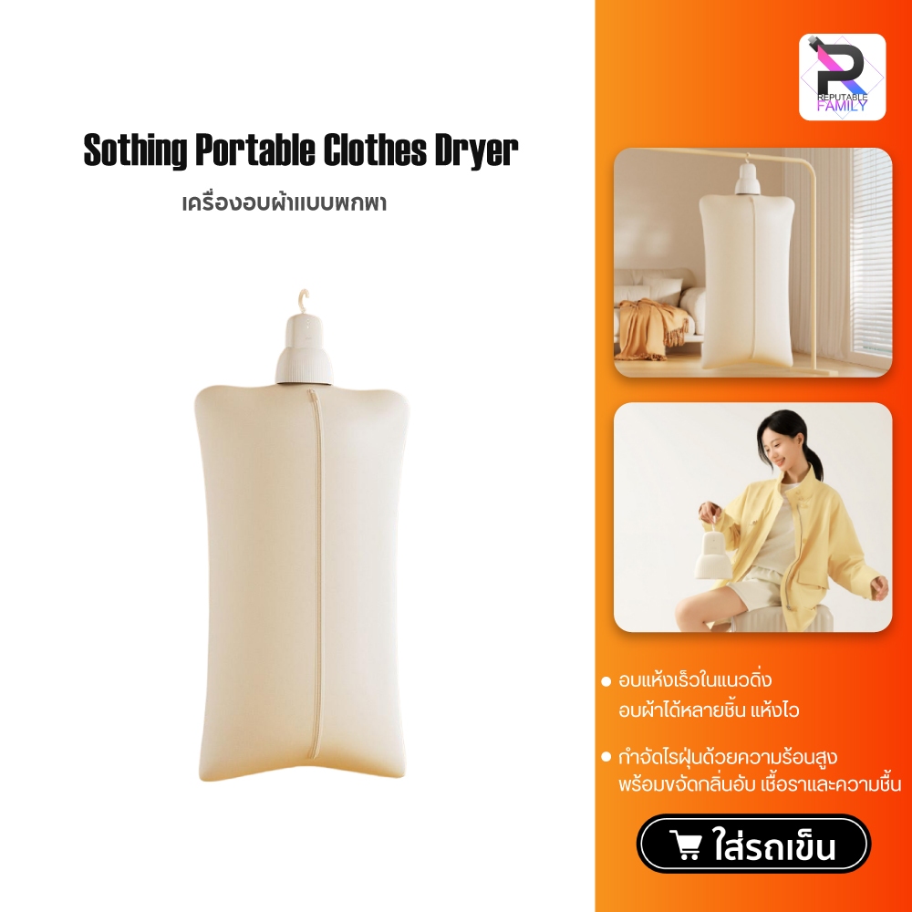 Sothing Portable Clothes Dryer เครื่องอบผ้าไฟฟ้า เครื่องอบผ้าแบบพกพา