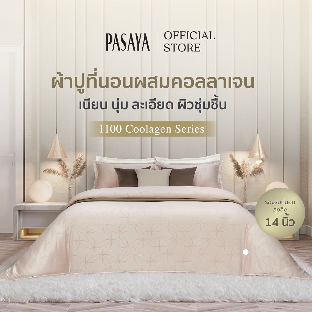 PASAYA ชุดผ้าปูที่นอน+ปลอกหมอนหนุน (ไม่รวมปลอกนวม) 6 ฟุต KING, 5 ฟุต QUEEN, 3.5 ฟุต SINGLE - CHAMPACA COLLECTION 1100