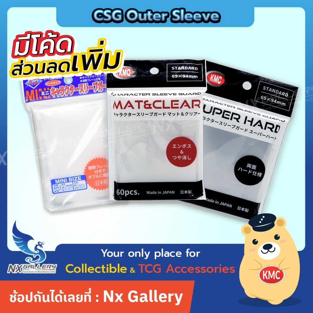 [KMC] CSG Outer Sleeve - ซองคลุมสลีฟ ชั้นนอก - Mat&Clear, Super Hard, Mini Frame (TCG / Card Game)