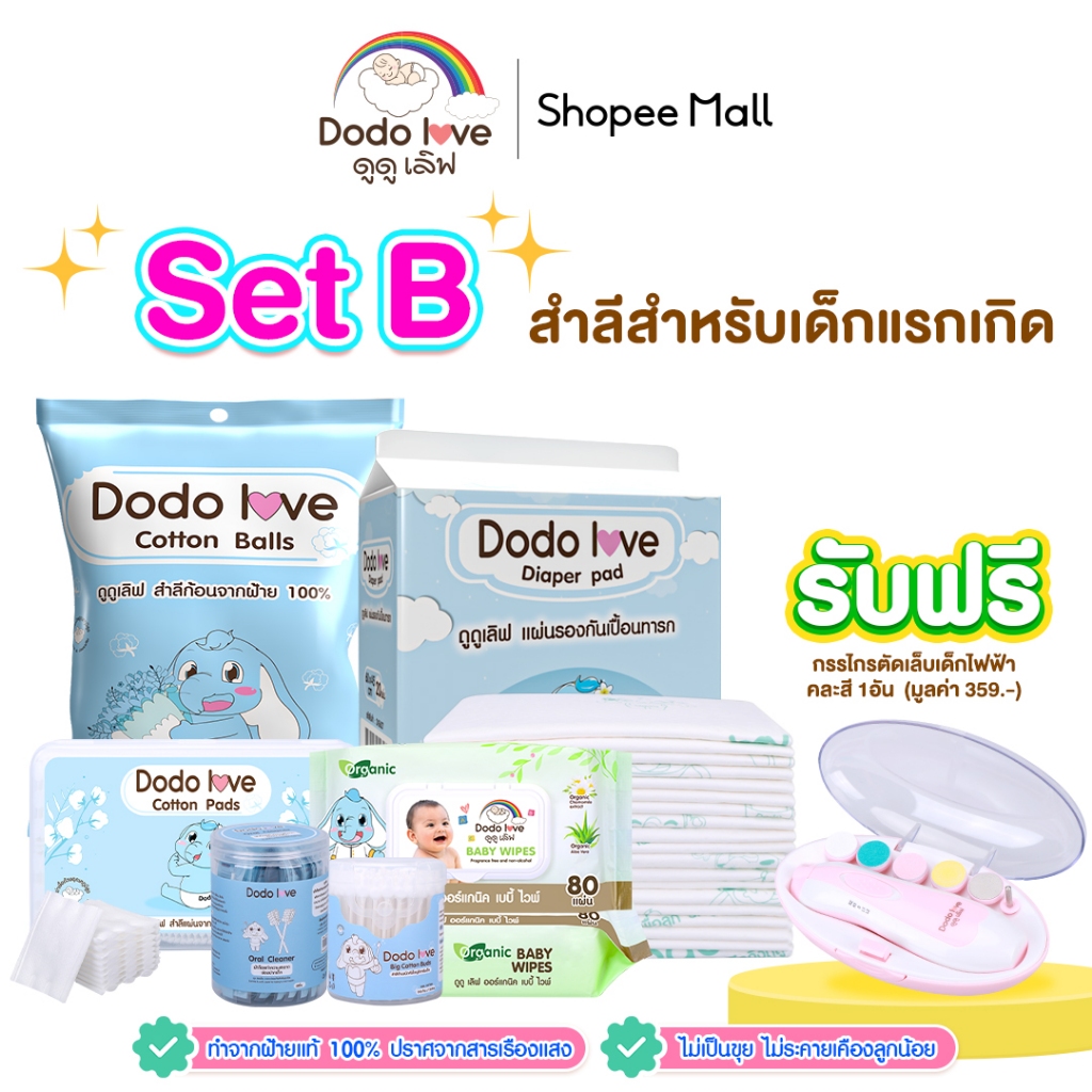 เซต B สำลีสำหรับเด็กแรกเกิด ผ้าก๊อซทำความสะอาดช่องปากเด็ก สำลีก้านกระดาษ หัวใหญ่ กรรไกรตัดเล็บเด็กไฟฟ้า