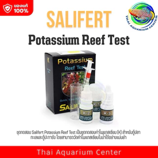 Salifert Aquarium Test Kit ชุดทดสอบคุณภาพน้ำในตู้ปลา