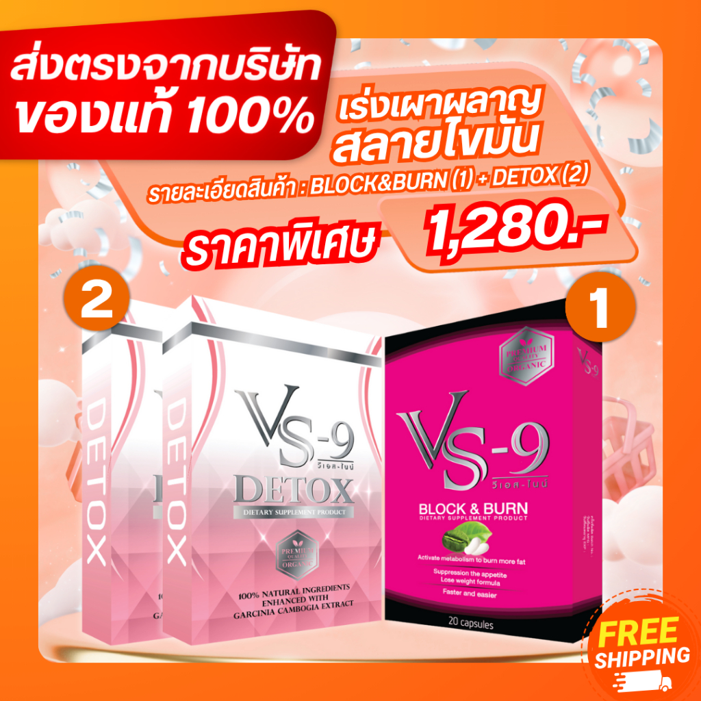 อาหารเสริมลดน้ำหนัก Vs9  โปรโมชั่นพิเศษ มาแล้วจ้า Vs9 Pro 1290