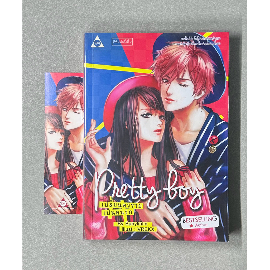 นิยาย Pretty boy เปลี่ยนตัวร้ายเป็นคนรัก โดย Babylinlin