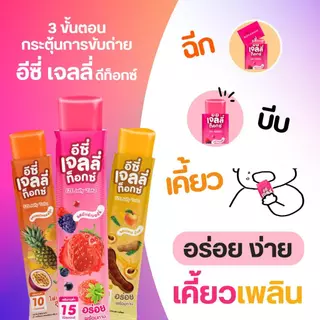 Body Shape EZE Jellytokz อีซี่ เจลลี่ท็อกซ์ รส Tamarind มะขามบ๊วย ดีท็อกซ์เจลลี่ ช่วยขับถ่าย