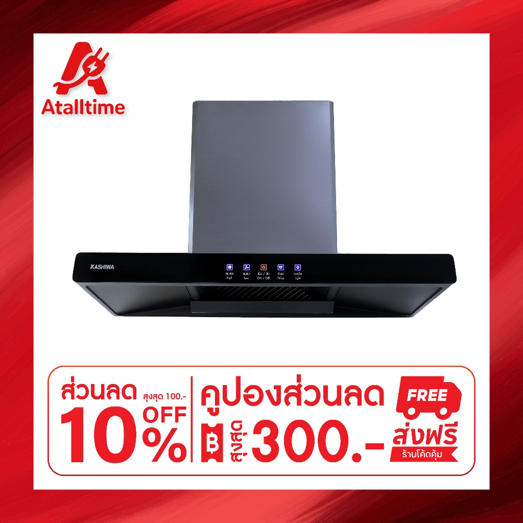 Kashiwa เครื่องดูดควันขนาดใหญ่ รุ่น PSD-204D โครงสเตนเลส 201  ปล่องดูดควัน กำลังไฟ 238 วัตต์