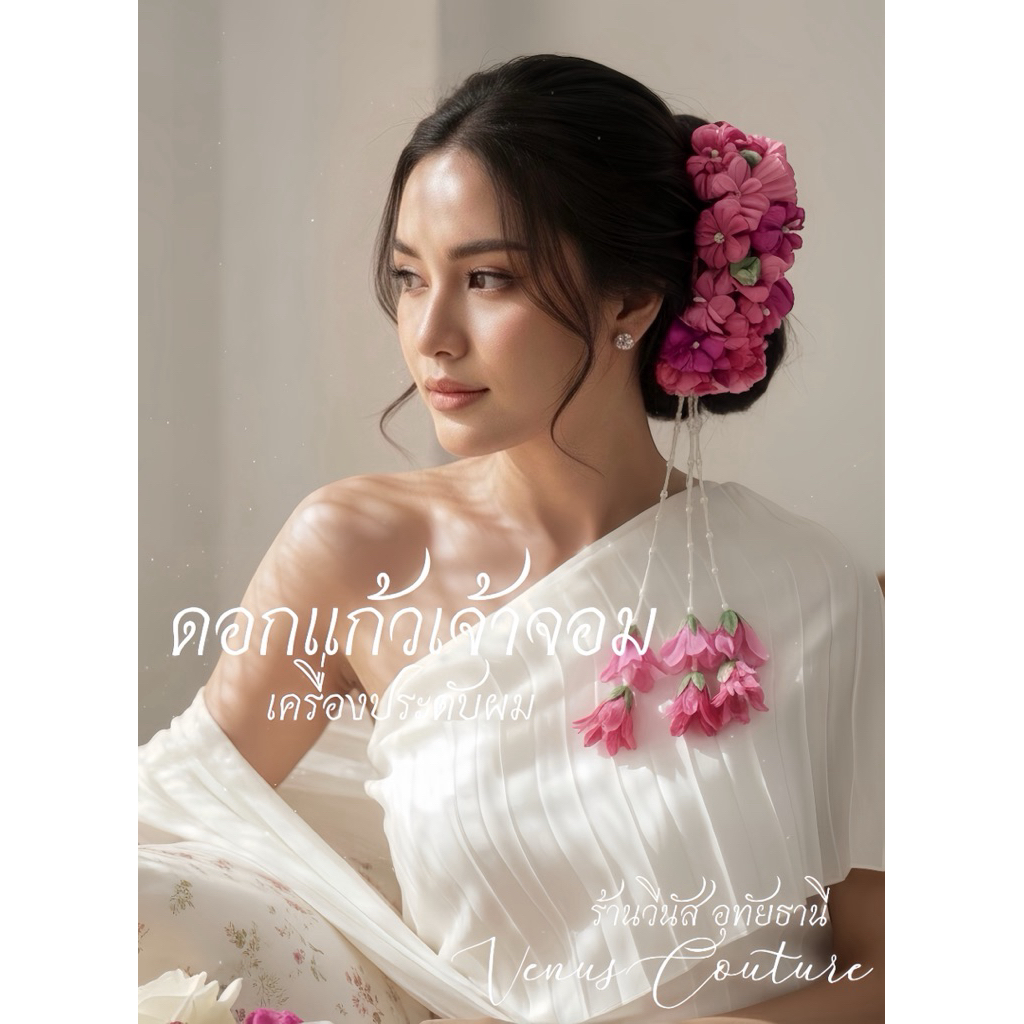 [พร้อมส่งทันที]เครื่องประดับผม **ดอกแก้วเจ้าจอมและอุบะ จากลวดกำมะหยี่** ชุดไทยเด็ก ลอยกระทง ดอกไม้ประดับผมอลังการ
