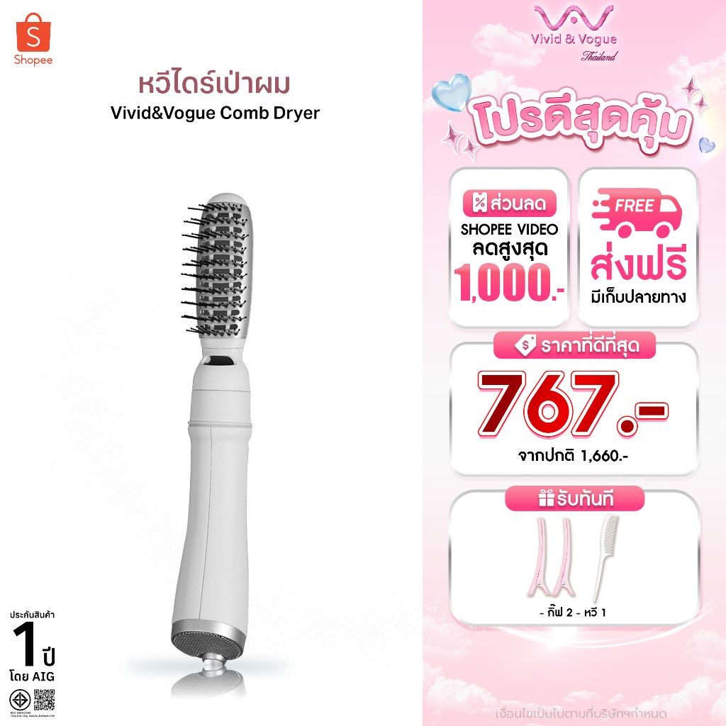 Vivid&Vogue หวีเป่าผม มอก. หวีไดร์ รับประกัน1ปี หวีไดร์เป่าผม 3in1 หวีไดร์ ไดร์จัดแต่งทรงผม