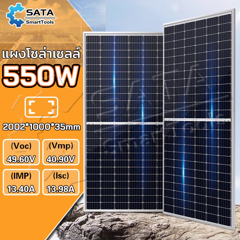 SA  แผงโซล่าเซลล์ 550W แผงคุณภาพ  ราคาถูก แผงโซล่าเซลล์ แผงโซล่า แผงพลังงานแสงอาทิตย์