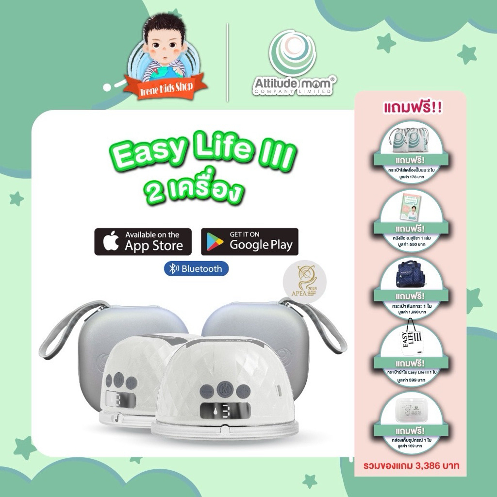 Attitude Mom เครื่องปั๊มนมไร้สาย รุ่น Easy Life 3 พร้อมของแถม